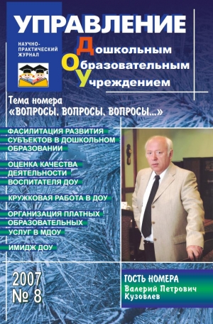 Управление ДОУ №8/2007