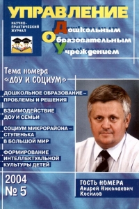 Управление ДОУ №5/2004