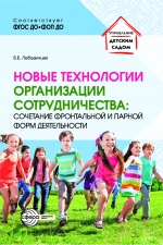 Новые технологии организации сотрудничества: сочетание фронтальной и парной форм деятельности
