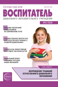 Воспитатель ДОУ №2/2026