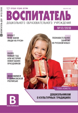 Воспитатель ДОУ №12/2018