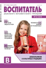 Воспитатель ДОУ №12/2018
