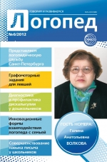 Логопед №6/2012