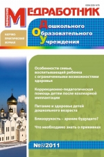 Медработник ДОУ №8/2011