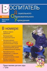 Воспитатель ДОУ №8/2009