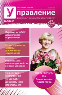 Управление ДОУ №9/2013