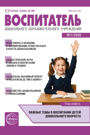 Воспитатель ДОУ №1/2026