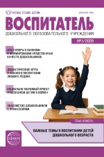 Воспитатель ДОУ №1/2026