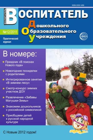 Воспитатель ДОУ №12/2011