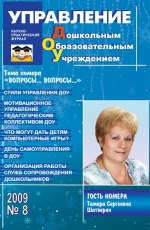 Управление ДОУ №8/2009