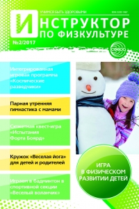 Инструктор по физкультуре в ДОУ №2/2017