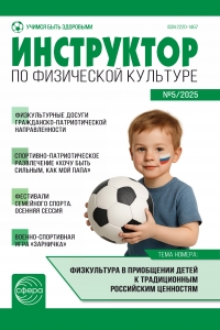 Инструктор по физкультуре №5/2025