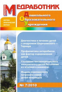 Медработник ДОУ №7/2010