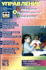 Управление ДОУ №5/2003