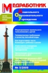 Медработник ДОУ №5/2009