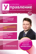 Управление ДОУ №4/2012