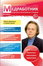 Медработник ДОУ №7/2013