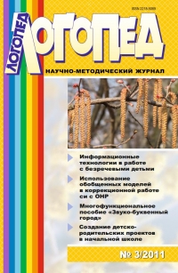 Логопед №3/2011