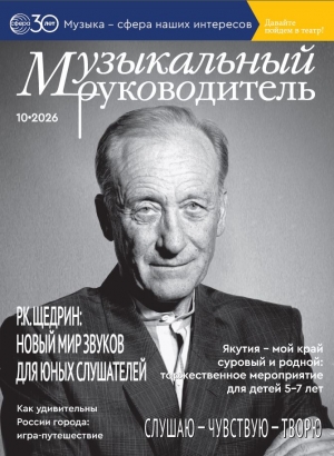 Музыкальный руководитель №10/2026