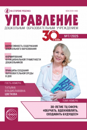Управление ДОУ №7/2025