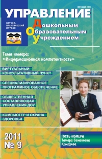 Управление ДОУ №9/2011