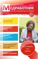 Медработник ДОУ №8/2012