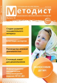 Методист ДОУ №16/2015