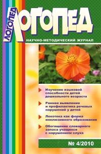 Логопед №4/2010