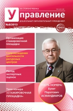 Управление ДОУ №8/2013