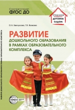 Развитие дошкольного образования в рамках образовательного комплекса