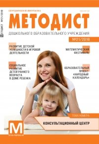 Методист ДОУ №21/2018