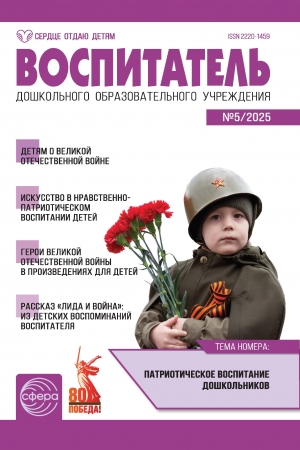 Воспитатель ДОУ №5/2025
