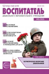 Воспитатель ДОУ №5/2025