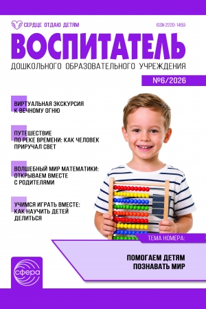 Воспитатель ДОУ №6/2026
