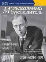 Музыкальный руководитель №9/2025