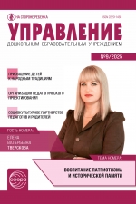 Управление ДОУ №9/2025