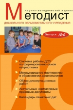 Методист ДОУ №6/2010