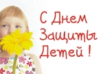 День защиты детей