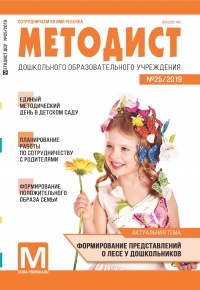 Методист ДОУ №25/2019