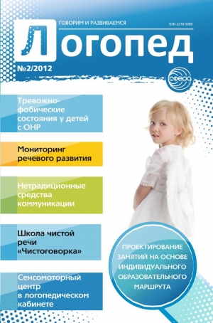 Логопед №2/2012