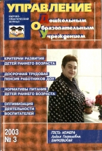 Управление ДОУ №3/2003