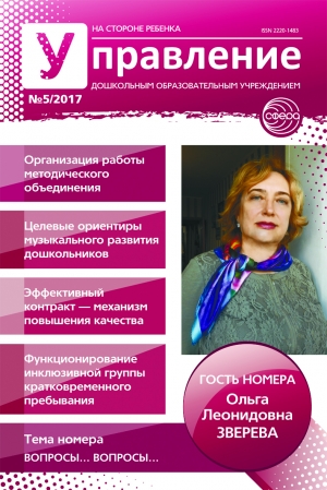 Управление ДОУ № 5/2017