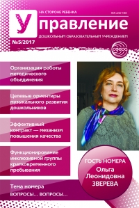 Управление ДОУ № 5/2017