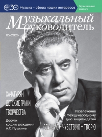 Музыкальный руководитель №5/2026