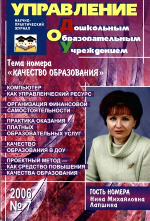 Управление ДОУ №7/2006