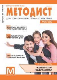 Методист ДОУ №28/2019