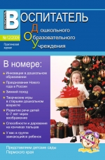 Воспитатель ДОУ №12/2009