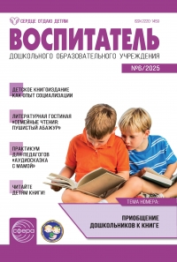 Воспитатель ДОУ №6/2025