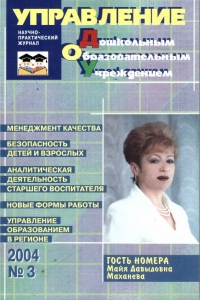 Управление ДОУ №3/2004