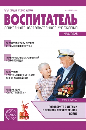 Воспитатель ДОУ №4/2025